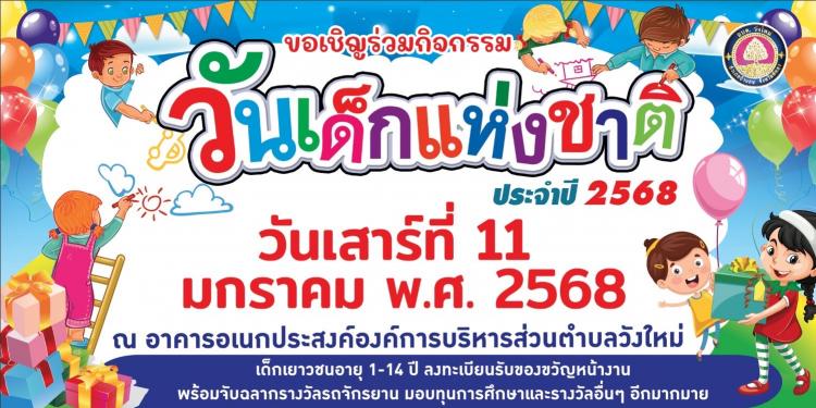 �ѹ����觪ҵ� 2568